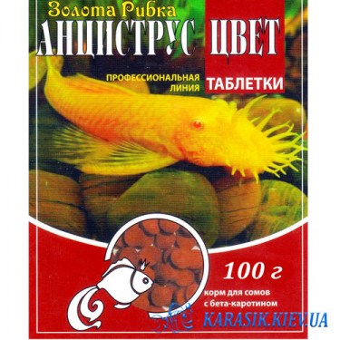 Корм для Аквариумной Рыбки Анциcтрус ЦВЕТ